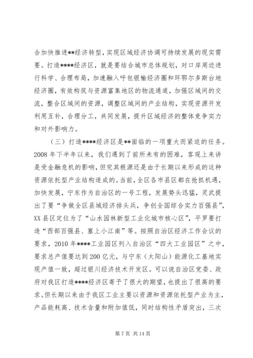 区建设学习型党组织动员大会讲话.docx