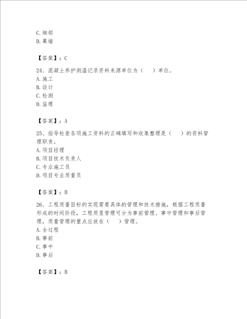 2023年资料员资料员专业管理实务题库含答案实用