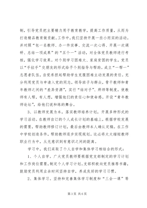 学习型党组织建设汇报材料 (2).docx