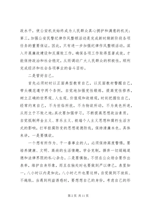 党的纪律作风心得体会.docx