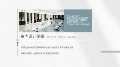 简约室内设计提案汇报工作总结汇报PPT动态模板