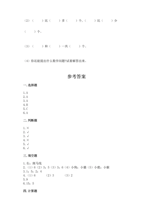 小学一年级上册数学期中测试卷附完整答案（夺冠系列）.docx