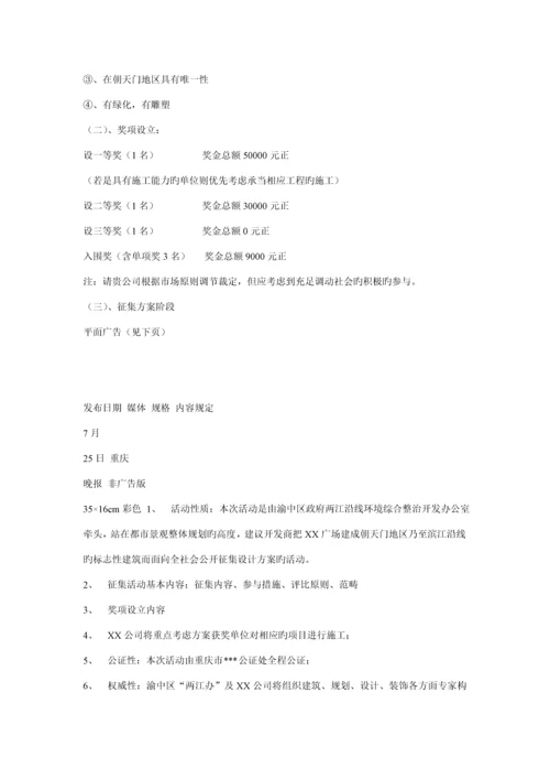 广场开盘公关活动专题策划专题方案.docx