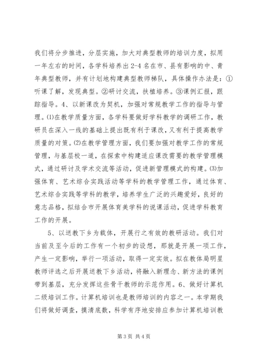 教研员个人工作计划.docx