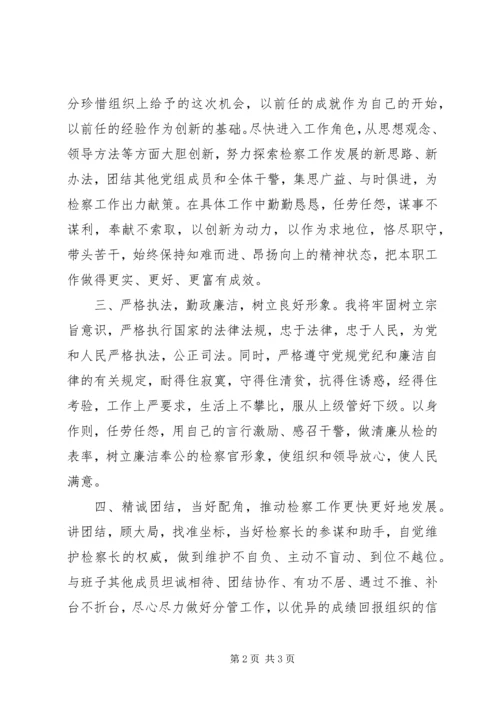 县人大常委会拟任命人员供职发言 (7).docx