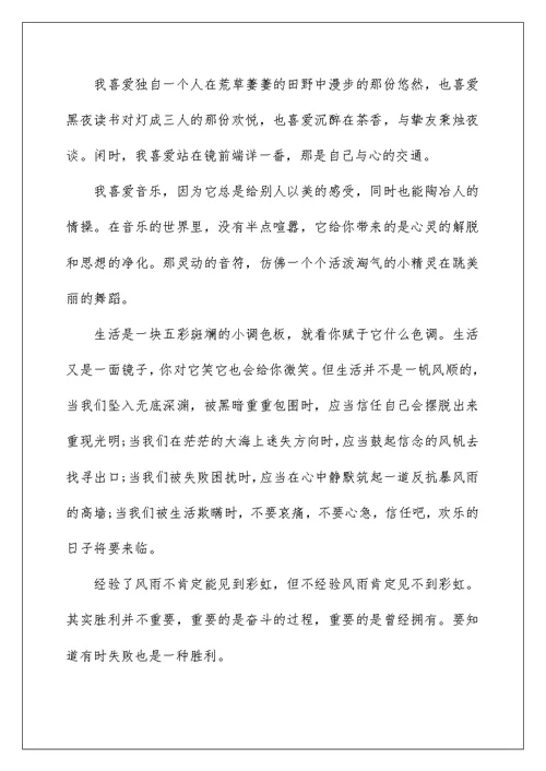 初一感悟优秀作文600字5篇