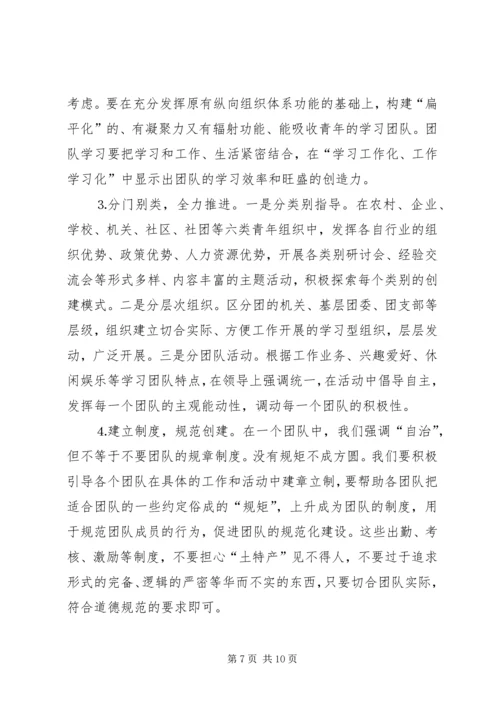 共青团开展创建学习型组织创建的实践和思考 (5).docx