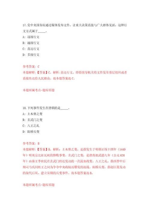 浙江温州瑞安市仙降市场监督管理所招考聘用编外人员2人押题卷第7版