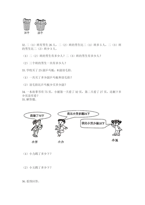 小学二年级上册数学应用题100道及参考答案【轻巧夺冠】.docx