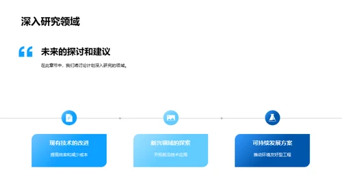 工程创新与未来