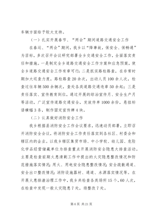安全自查报告（范本6篇）.docx