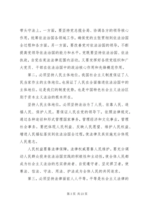 学习加快建设社会主义法治国家的心得体会 (4).docx