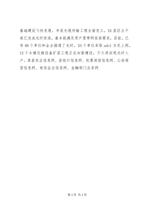 县电子政务建设的调研报告 (2).docx