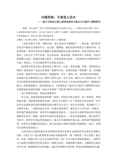 问题质疑，引课堂之活水