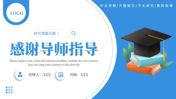 毕业答辩开题报告蓝色通用PPT模板