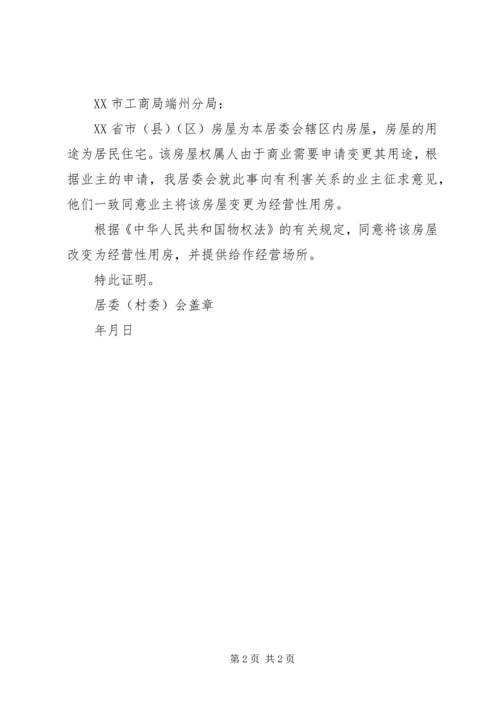 共用经营场所同意书产权人为企业.docx