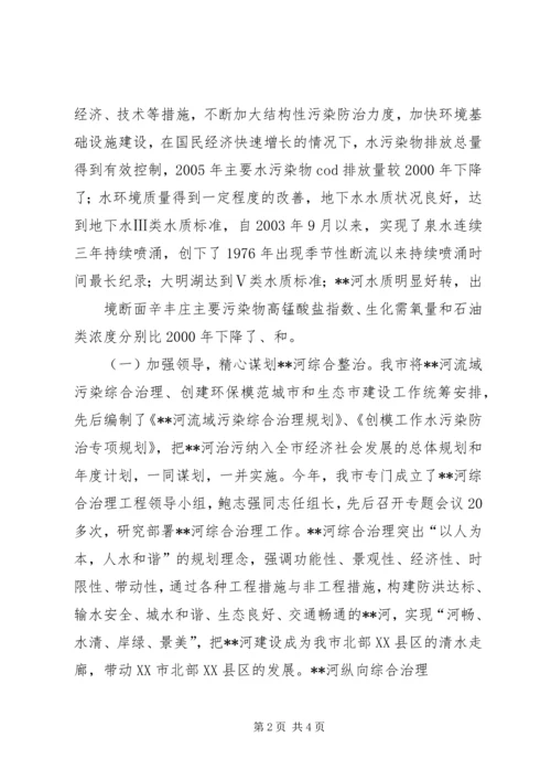 全流域水污染综合防治目标责任书完成情况 (4).docx