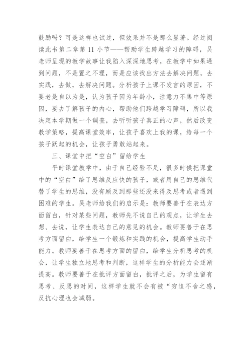 读《吴正宪给小学数学教师建议》有感.docx