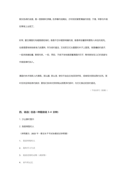 2023年教师资格证统考还需要普通话证书吗以及普通话考试真题.docx