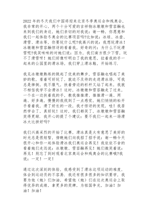 激情冰雪相约北京冬奥晚会心得体会范文集锦6篇.docx
