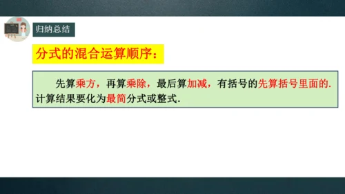 15.2.2 分式的加减（2）课件(共16张PPT)