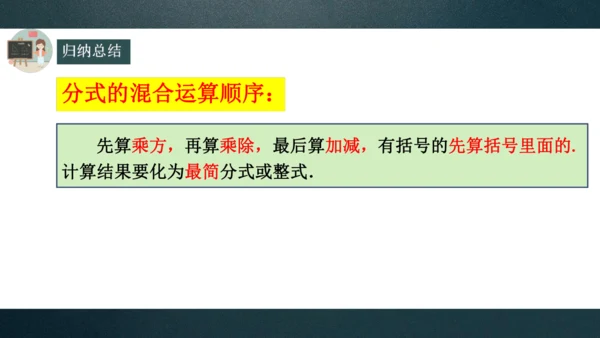 15.2.2 分式的加减（2）课件(共16张PPT)