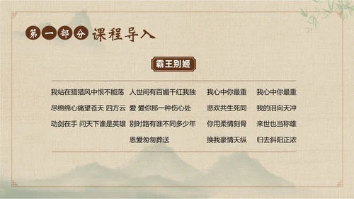 九年级语文下册项羽之死说课PPT课件