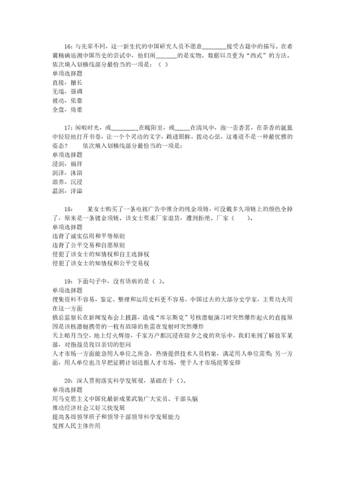 公务员招聘考试复习资料土默特右旗2020年事业编招聘考试真题及答案解析考试版