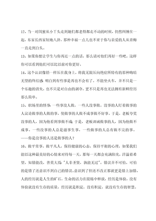 简短的经典语录96条