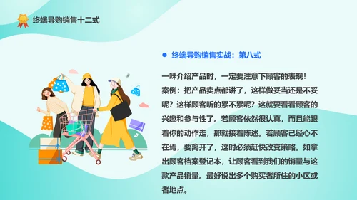 精英导购员说话技巧培训PPT模板