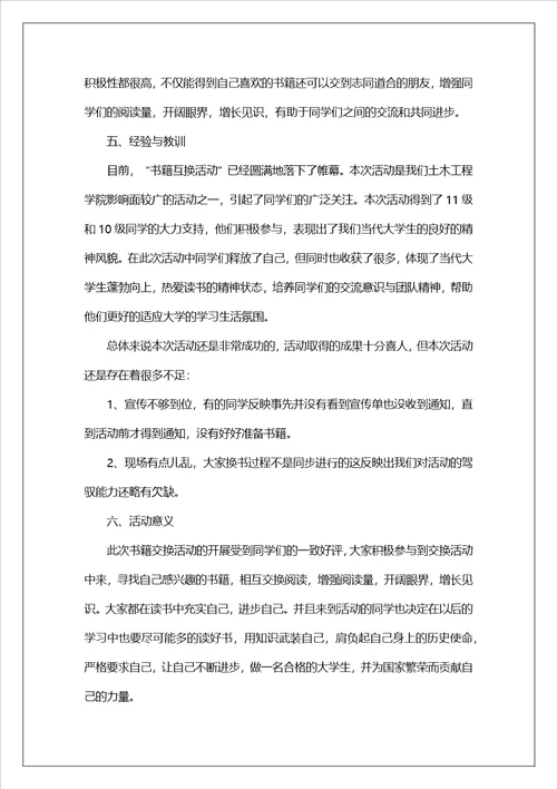 书籍阅读活动方案共4篇