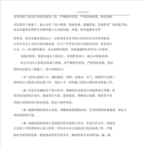 设计中重点难点及关键技术问题把握控制及相应实施措施方案2