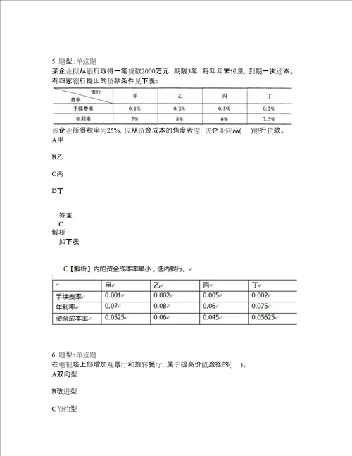 一级建造师考试经济题库100题含答案测考50版