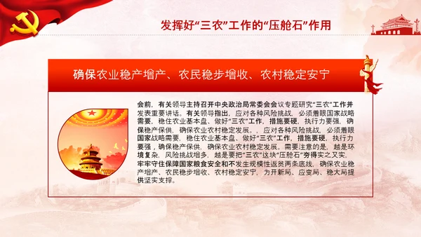 学习中央农村工作会议精神三农乡村振兴PPT