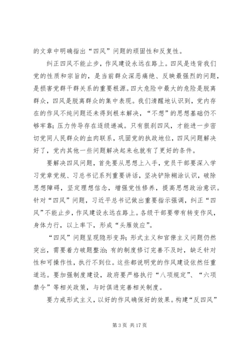 学习反对形式主义官僚主义感悟八篇.docx