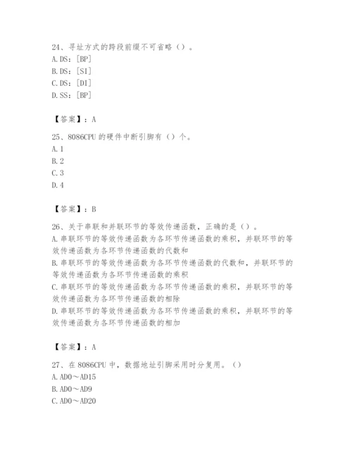 2024年国家电网招聘之自动控制类题库附答案（培优a卷）.docx