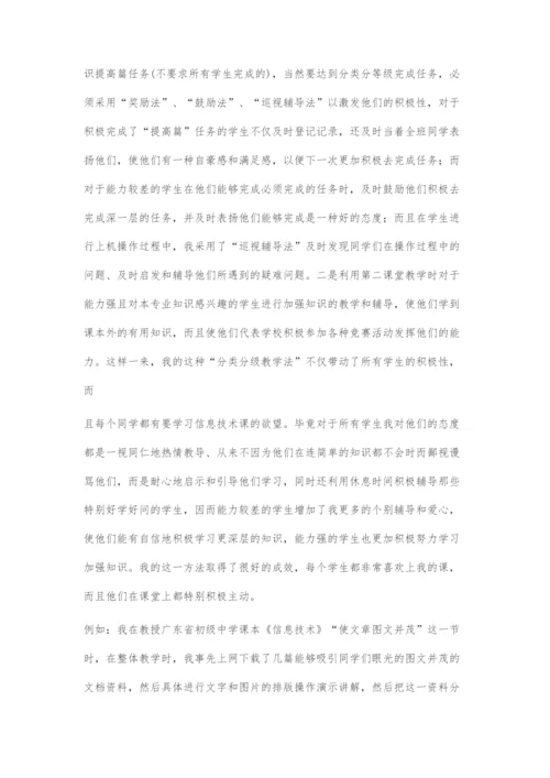 上好信息技术课的科学方法.docx