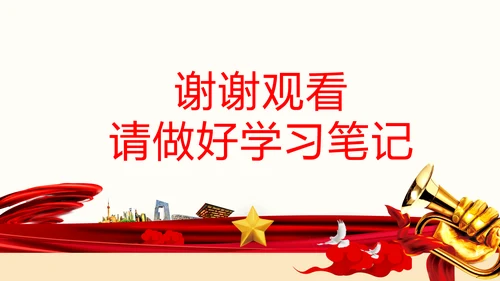党的领导政治优势两个确立党课主题党日PPT