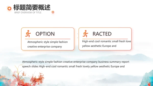 你好秋天秋季工作总结动态PPT模板