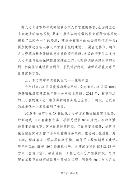 有关保障和改善民生的社会调研报告5篇 (2).docx