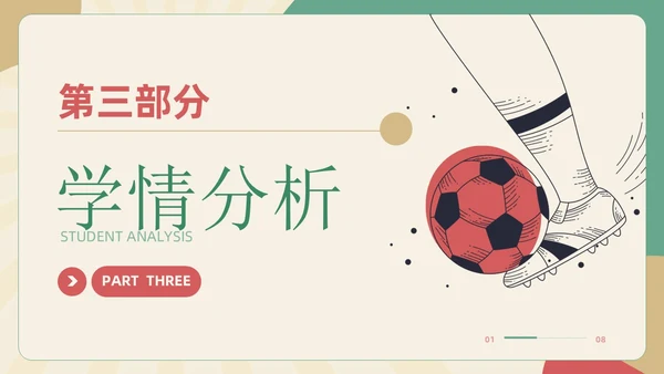 扁平插画简约风足球正脚背踢球培训学生运动讲座PPT