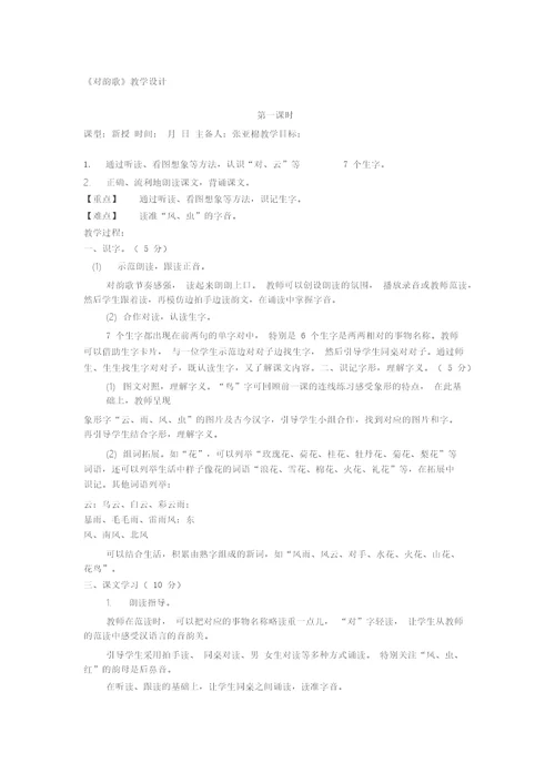 对韵歌教学设计