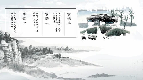 淡雅中国风远山古风通用PPT模板