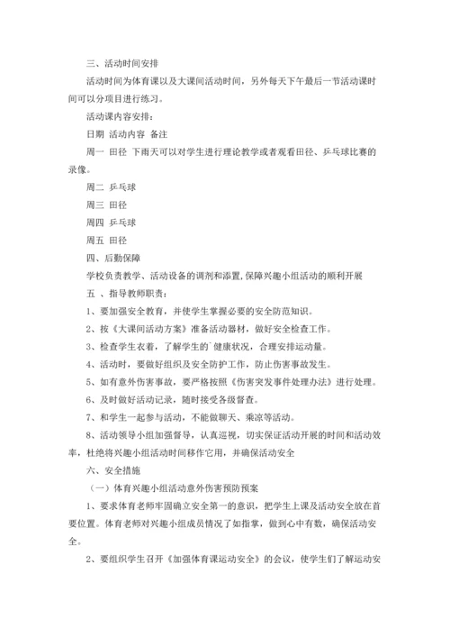 有关课外活动计划9篇.docx