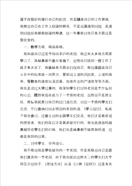 教师工作个人总结合集完整