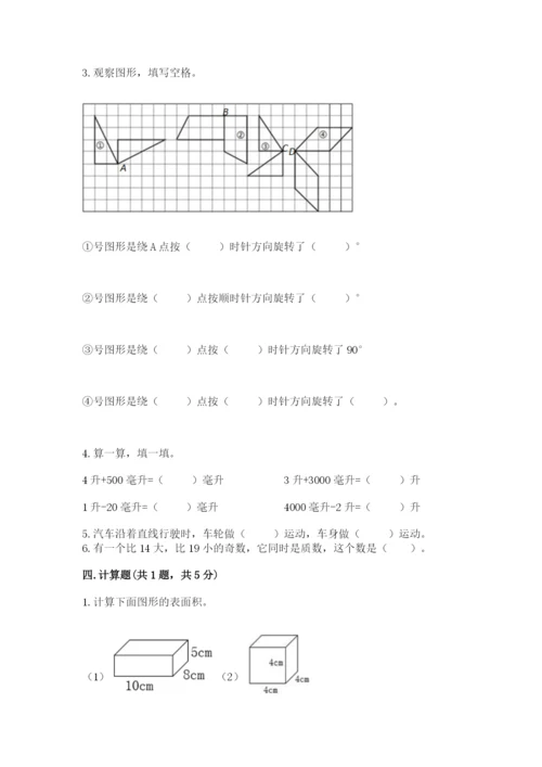 人教版五年级下册数学期末考试卷含答案【名师推荐】.docx