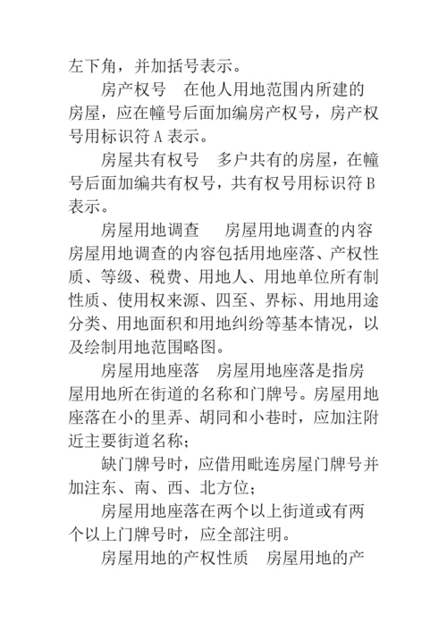房产测绘方案-房产测绘项目方案.docx