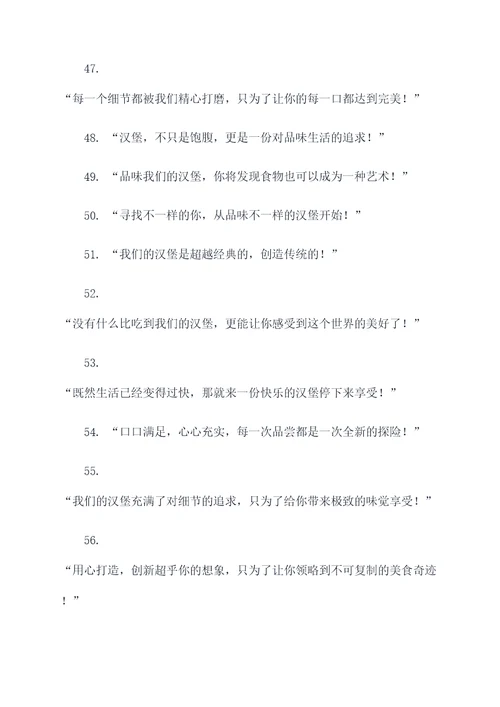 新颖的汉堡宣传广告语大全