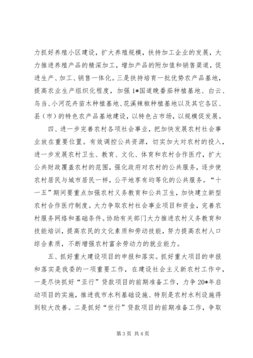 城乡协调建设新农村调研报告.docx