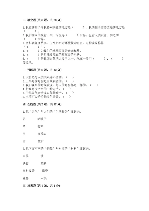 2022秋教科版二年级上册科学期末测试卷精品夺冠